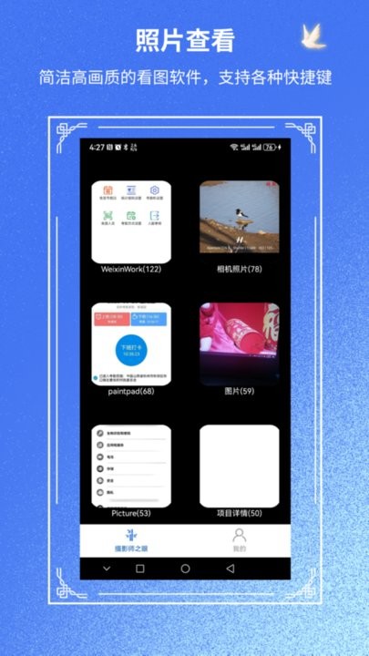 摄影师之眼免费版图4
