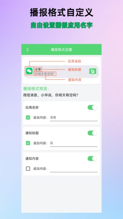 通知语音播报手机最新版图1