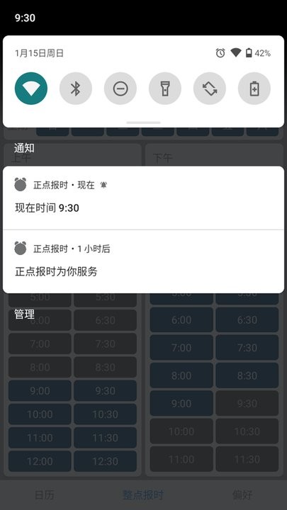 正点报时官方正版图3