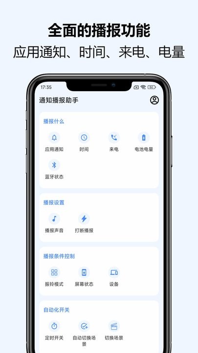 通知播报助手安卓官方版图1