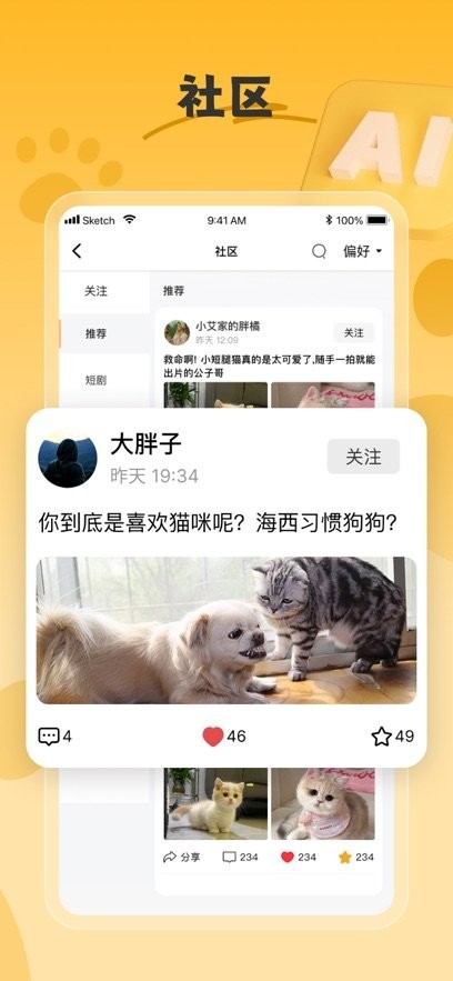 宠会说安卓官方版图3