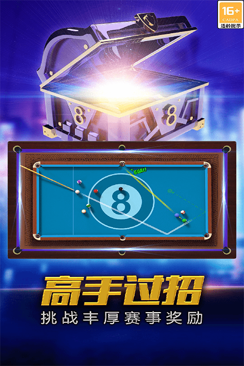 街机台球大师游戏完整版图1