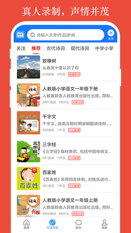 朗读大师(2)