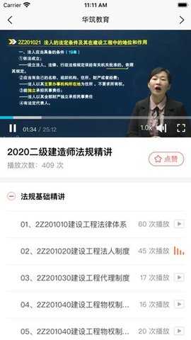 华筑教育最新免费版图3