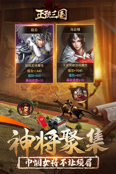正统三国安卓直装版图5