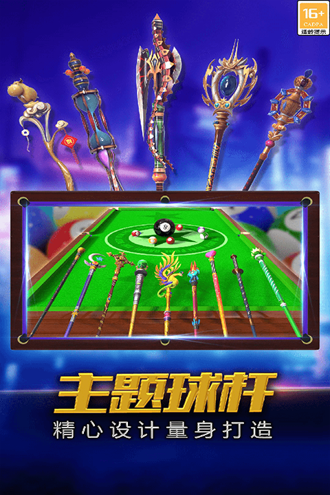 街机台球大师游戏完整版图2