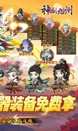 神创九州通用版图2