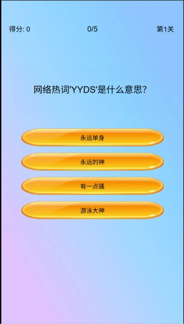 玩梗人官方版图2