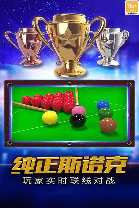 街机台球大师游戏完整版图5