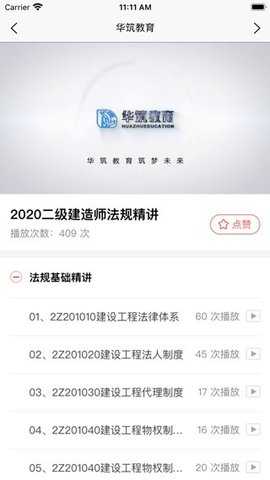 华筑教育最新免费版图4