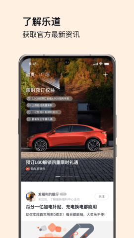 乐道汽车官方正版图1