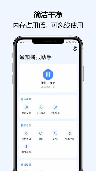 通知播报助手安卓官方版图3