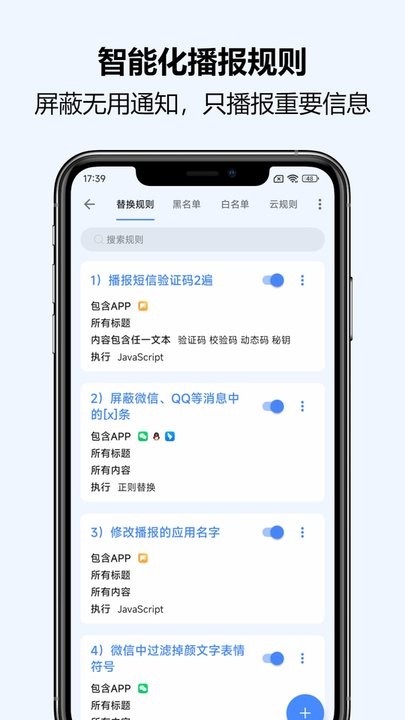 通知播报助手安卓官方版图2