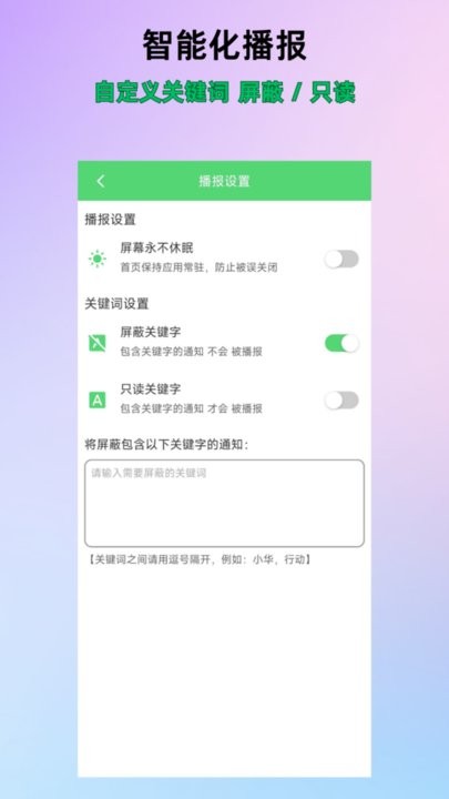 通知语音播报手机最新版图2