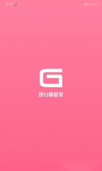 即分期管家app
