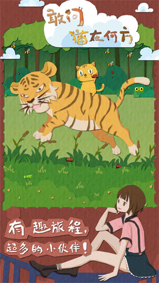 敢问猫在何方游戏正版图2