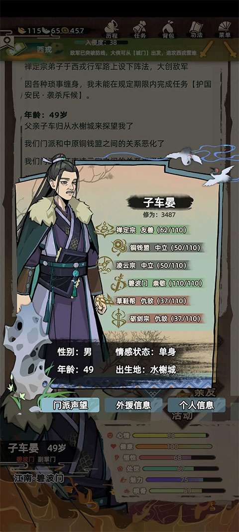 江湖人生官方正版图1