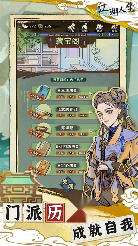 江湖人生官方正版图3