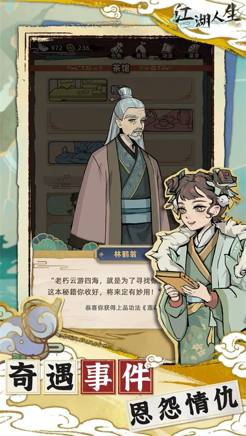 江湖人生官方正版图4