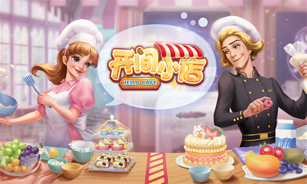 开间小店无广告版图1