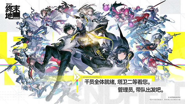 明日方舟终末地手机最新版图1