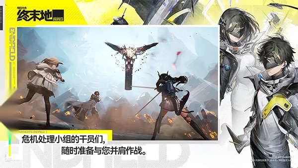 明日方舟终末地手机最新版图2