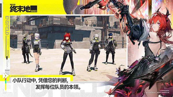 明日方舟终末地手机最新版图3