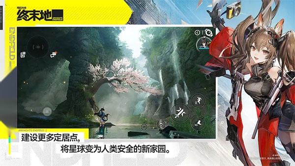 明日方舟终末地手机最新版图5