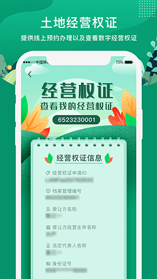 e聚农宝直装版图4