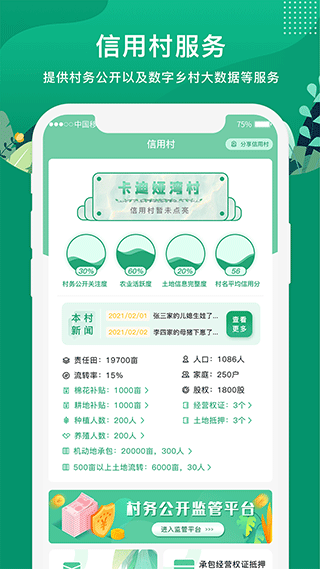 e聚农宝直装版图2