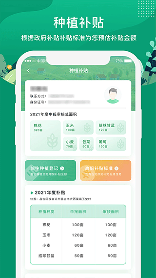 e聚农宝直装版图5