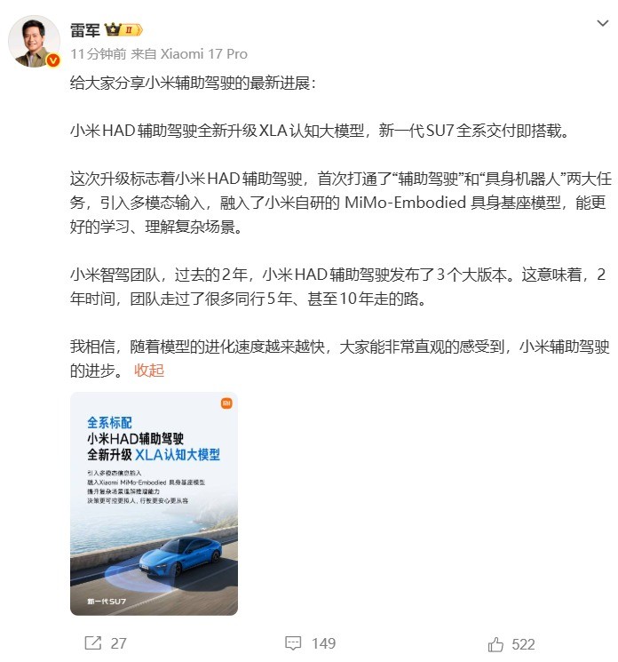 雷军正式发布小米全新辅助驾驶系统，他表示团队仅用两年时间就完成了同行十年的技术积累