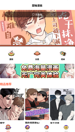 甜柚漫画直装版图2