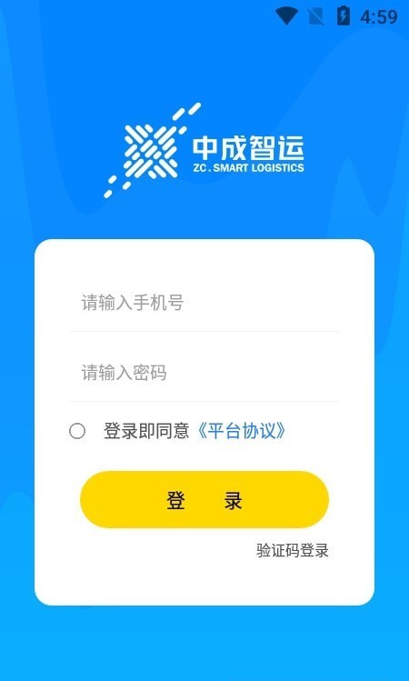 中成智运安卓直装版图4