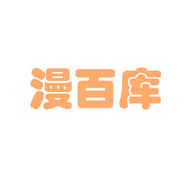 漫百库通用版 v1.0.0