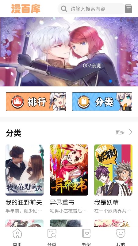 漫百库安卓版图2