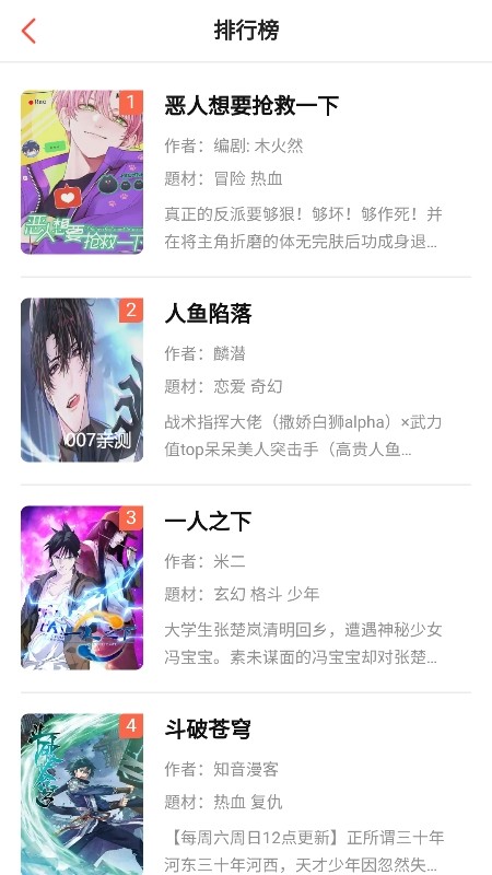 漫百库安卓版图3