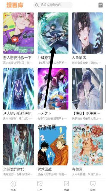 漫百库安卓版图4