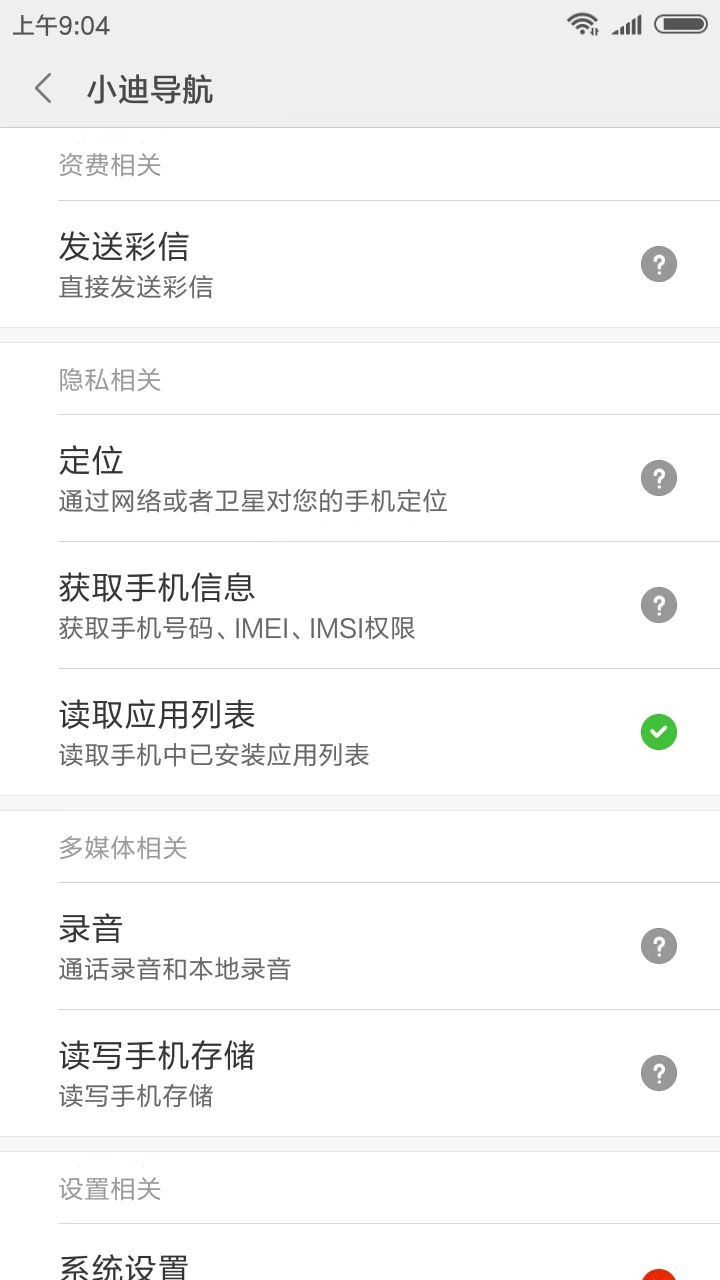小迪导航无广告版图3