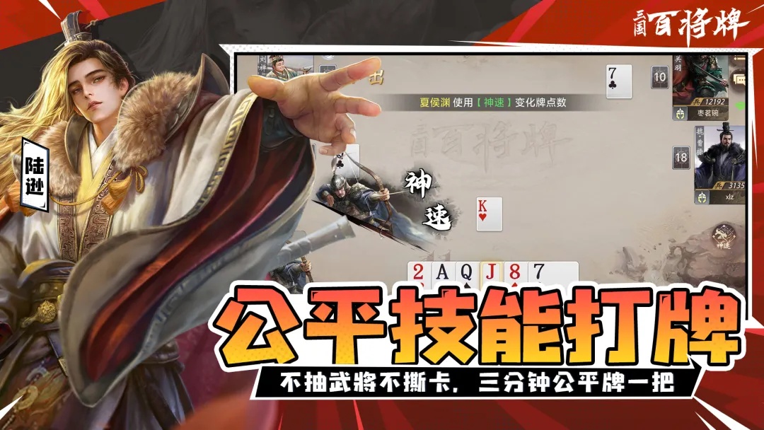 三国百将牌手游免费版