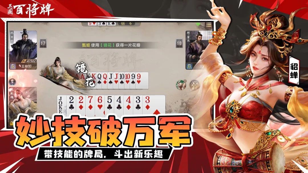 三国百将牌手游免费版