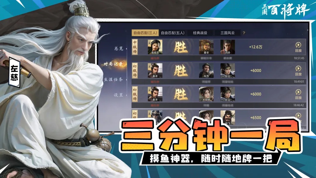 三国百将牌手游免费版