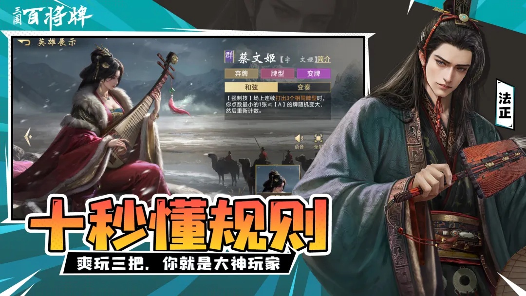 三国百将牌手游免费版