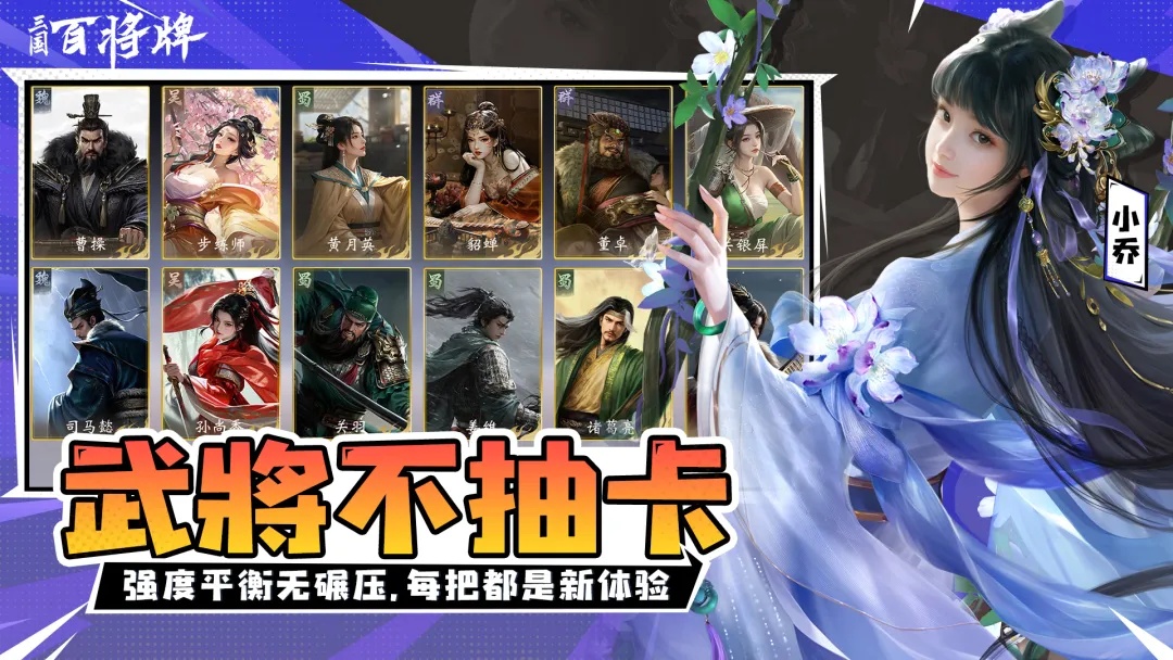 三国百将牌手游免费版