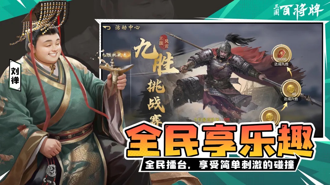 三国百将牌手游免费版
