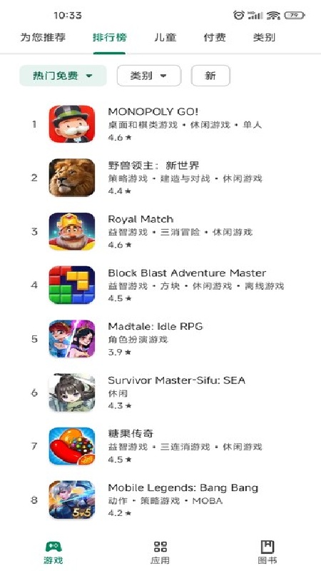 Play Store安卓官方版图2