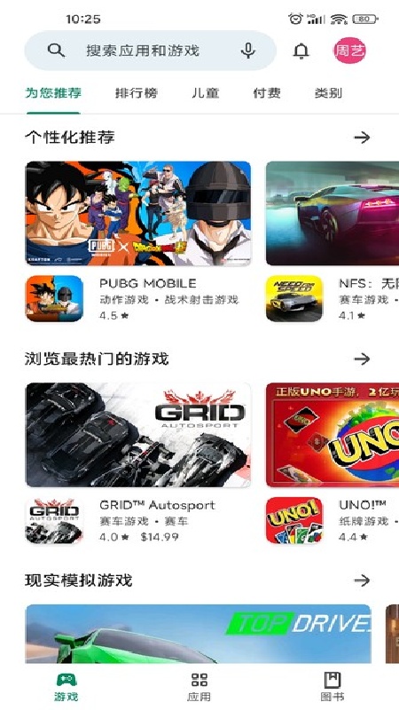 Play Store安卓官方版图4