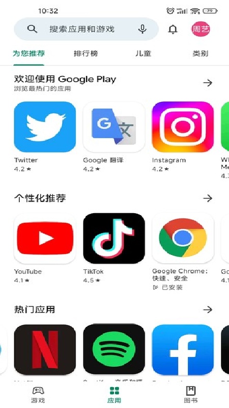 Play Store安卓官方版图3