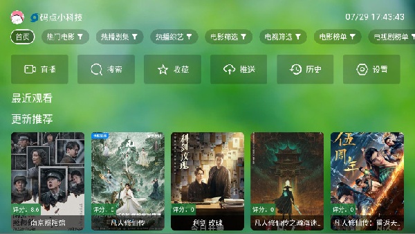 南风TV官方最新版图4