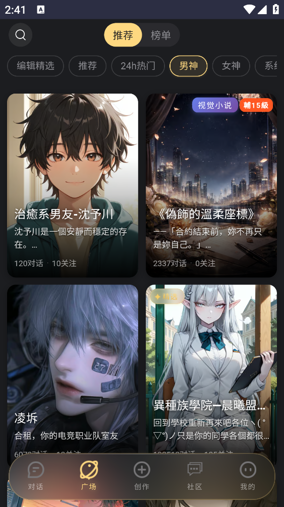 LunaTalk最新免费版图3